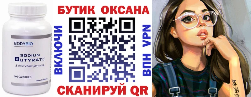 БУТИРАТ 1.4BDO  цены наркотик  Ершов 