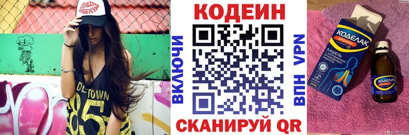 наркошоп  Ершов  Кодеиновый сироп Lean Purple Drank 
